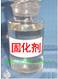 黄酸固化剂(铸造专用)